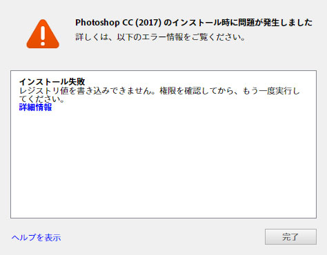 Adobe Photoshop Cc 17 のインストール時に問題が発生する件 Worth 300