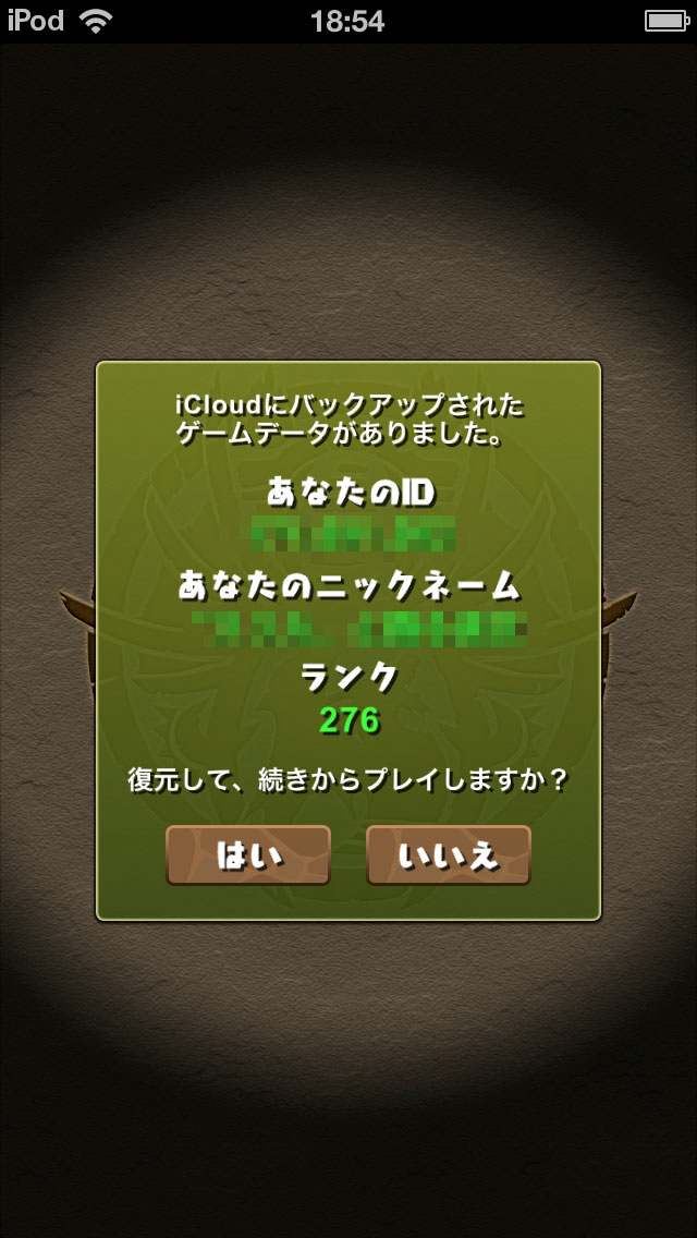 オレの立ち上がらなくなったパズドラを復元した件 Worth 300