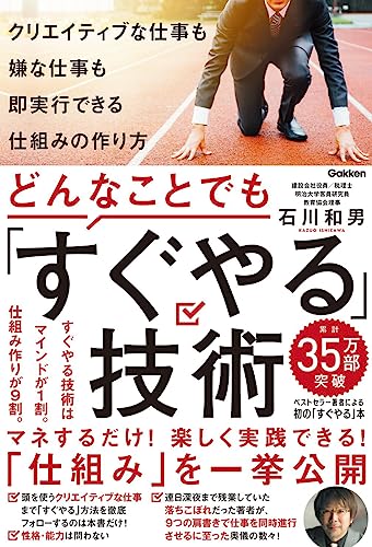 どんなことでも「すぐやる」技術: クリエイティブな仕事も嫌な仕事も即実行できる仕組みの作り方