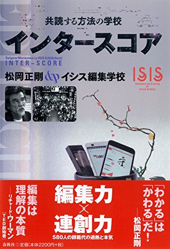 インタースコア　共読する方法の学校