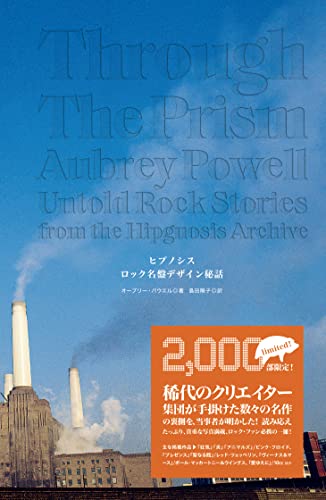 ヒプノシス　ロック名盤デザイン秘話【2000部完全限定】