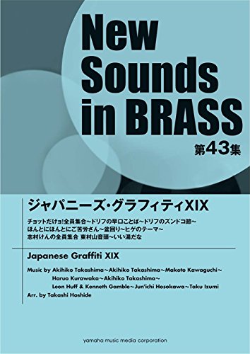 New Sounds in BRASS NSB第43集 ジャパニーズ・グラフィティXIX チョットだけョ! 全員集合~ドリフの早口ことば~ドリフのズンドコ節~ほんとにほんとにご苦労さん~盆回り~ヒゲのテーマ~志村けんの全員集合 東村山音頭~いい湯だな