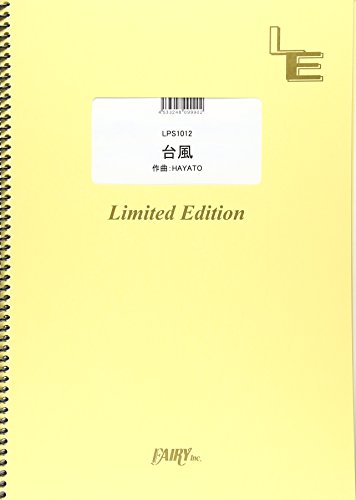 ピアノソロ 台風/→Pia-no-jaC← (LPS1012)[オンデマンド楽譜]