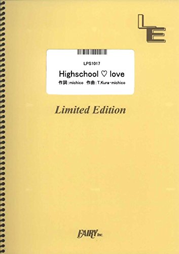 ピアノソロ Highschool love/E-girls (LPS1017)[オンデマンド楽譜]