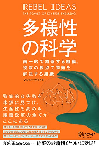 多様性の科学