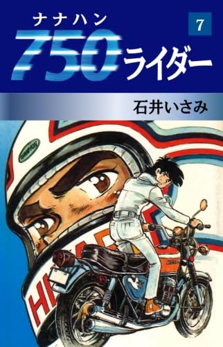 750ライダー　7