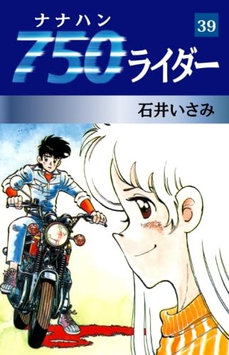 750ライダー　39
