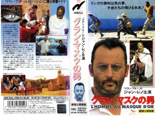 グラン・マスクの男 [VHS]