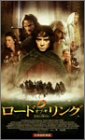 ロード・オブ・ザ・リング【日本語吹替版】 [VHS]