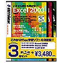 いまさら誰にも聞けない Officeセット