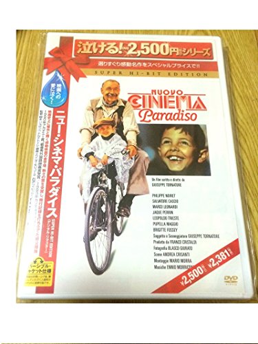 ニュー・シネマ・パラダイス [SUPER HI-BIT EDITION] [DVD]