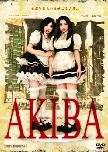 AKIBA アキバ [DVD]