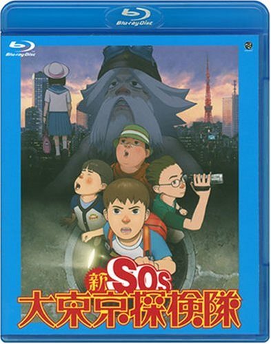 新SOS大東京探検隊 [SOS! TOKYO METRO EXPLORERS: THE NEXT] [Blu-ray]