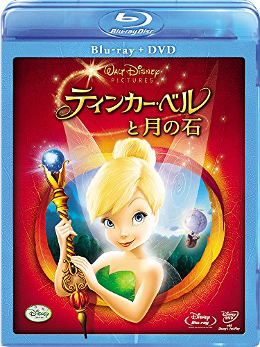 ティンカー・ベルと月の石(Blu-ray Disc)(本編DVD付)
