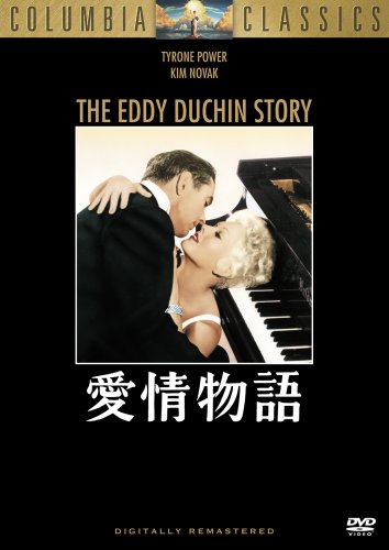 愛情物語　 [DVD]