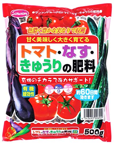 サンアンドホープ 専用肥料 トマト・なす・きゅうりの肥料 500g 甘く美味しく育てる 約60日間効きます 有機の力で強力サポート