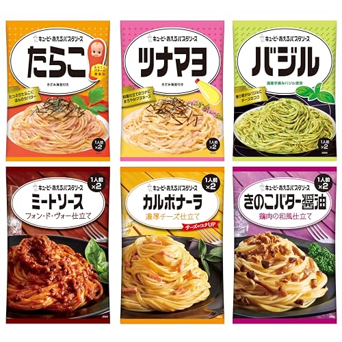 キユーピー あえるパスタソース6種 [カルボナーラ1袋(2食入)、たらこ1袋(2食入)、ミートソース フォン・ド・ヴォー1袋(2食入)、バジル1袋(2食入)、ツナマヨ1袋(2食入)、きのこの醤油バター1袋(2食入り)] ※時期によりセット内容に変更があります【セット買い】