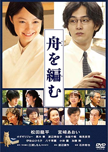 舟を編む 通常版 [DVD]