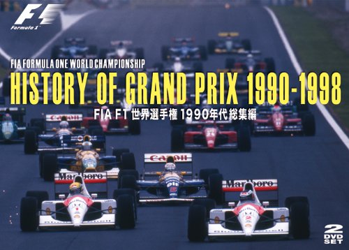 HISTORY OF GRAND PRIX 1990-1998 / FIA F1世界選手権1990年代総集編 [DVD]