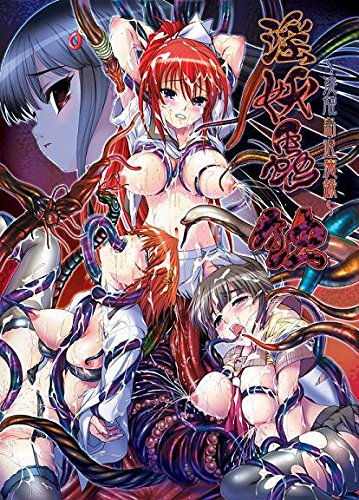 淫妖蟲 蝕 ~凌触島退魔録~【復刻版 FFP仕様】 AFRB-026