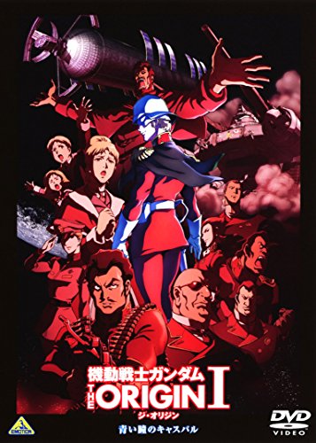 機動戦士ガンダム THE ORIGIN I [DVD]