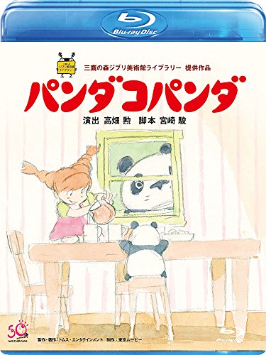 パンダコパンダ [Blu-ray]