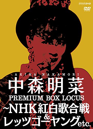 中森明菜 プレミアム BOX ルーカス ~NHK紅白歌合戦 & レッツゴーヤング etc. (4枚組)　 [DVD]