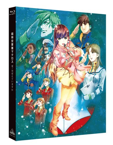 超時空要塞マクロス 愛・おぼえていますか [Blu-ray]