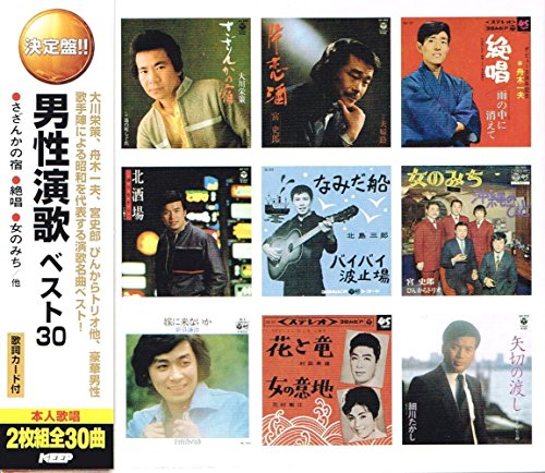決定盤 男性 演歌 ベスト30 CD2枚組 WCD-648