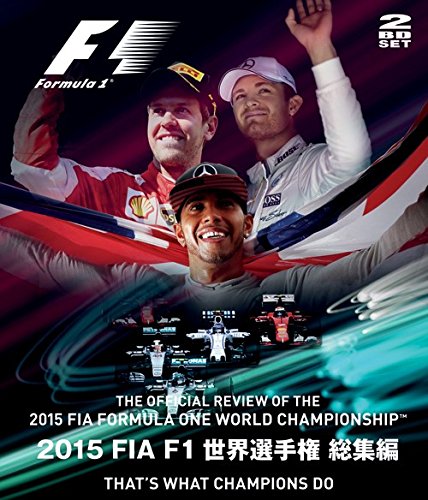 2015 FIA F1世界選手権総集編 完全日本語版 ブルーレイ版 [Blu-ray]