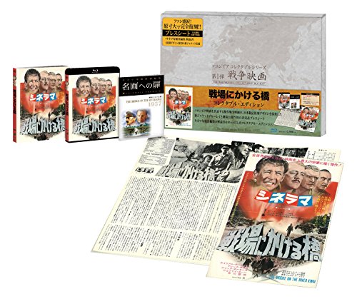 戦場にかける橋 コレクタブル・エディション(初回生産限定) [Blu-ray]