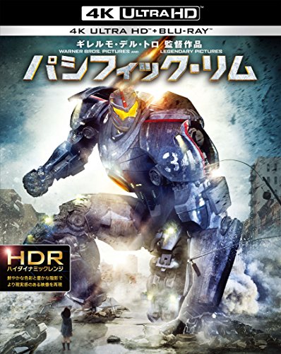 パシフィック・リム <4K ULTRA HD&ブルーレイセット>(2枚組) [Blu-ray]