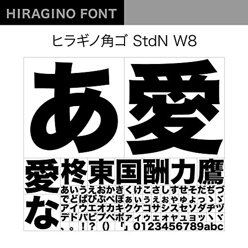 OpenType ヒラギノ角ゴ StdN W8 [ダウンロード]