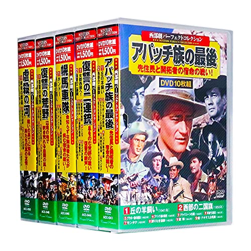 西部劇 パーフェクトコレクション DVD50枚組(収納ケース付)セット 3