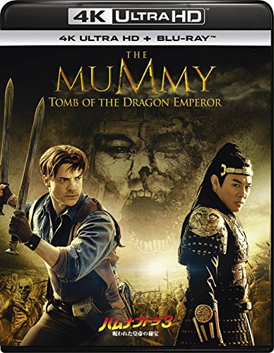 ハムナプトラ3 呪われた皇帝の秘宝 (4K ULTRA HD + Blu-rayセット) [4K ULTRA HD + Blu-ray]