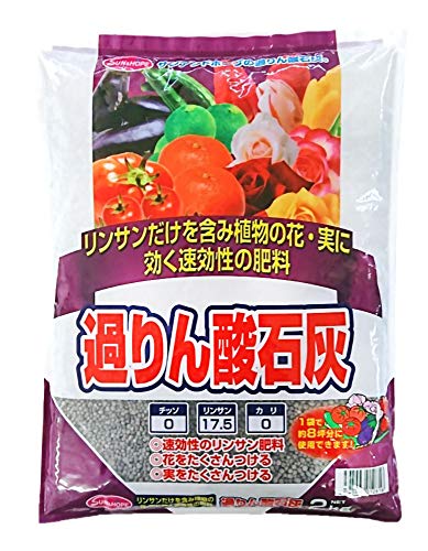 サンアンドホープ 過リン酸石灰 2kg リン酸だけを含む 植物の花・実に効く 速効性肥料 約8坪分 花・実をたくさんつける 水に溶けやすい