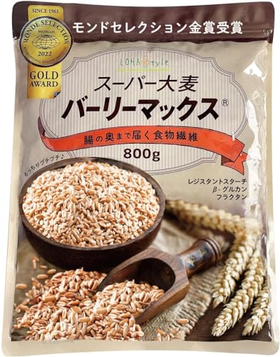 LOHAStyle（ロハスタイル）スーパー大麦 バーリーマックス (800g) 【モンドセレクション2022】レジスタントスターチ [もち麦の2倍の総食物繊維量]