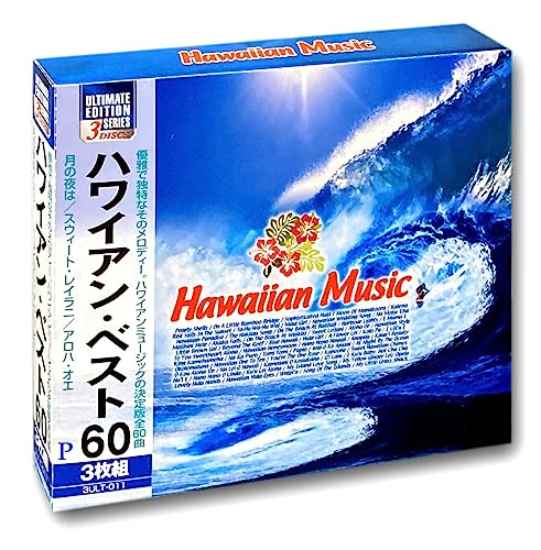 ハワイアン・ベスト20 CD3枚組 3ULT-011