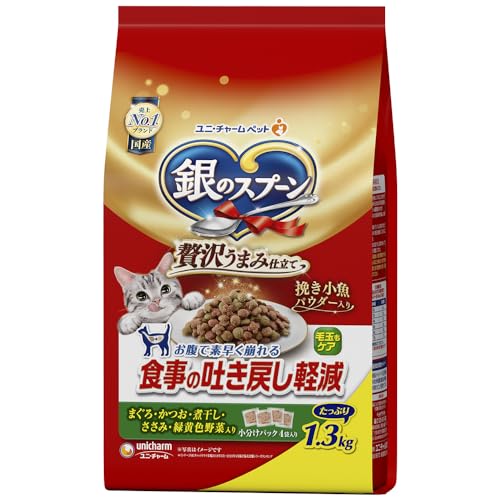 銀のスプーン キャットフード ドライ 贅沢うまみ仕立て 食事の吐き戻し軽減フード まぐろ・かつお・煮干し・ささみ・緑黄色野菜入り 1.3kg 国産 ユニチャーム