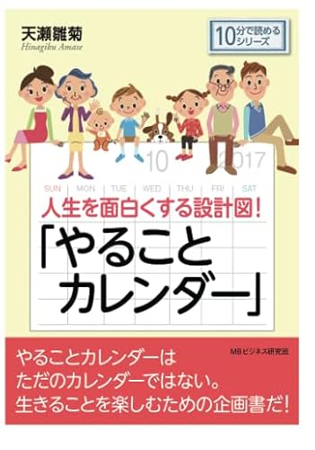 人生を面白くする設計図！「やることカレンダー」