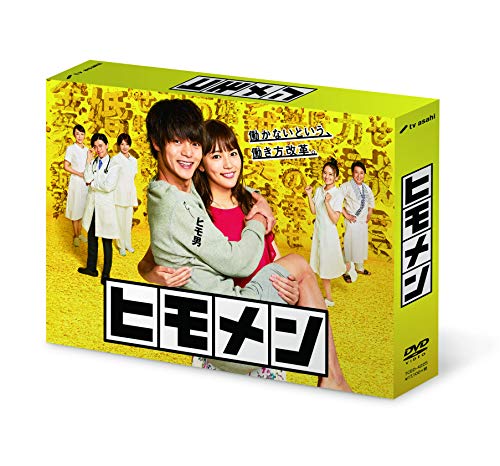 ヒモメン DVD-BOX