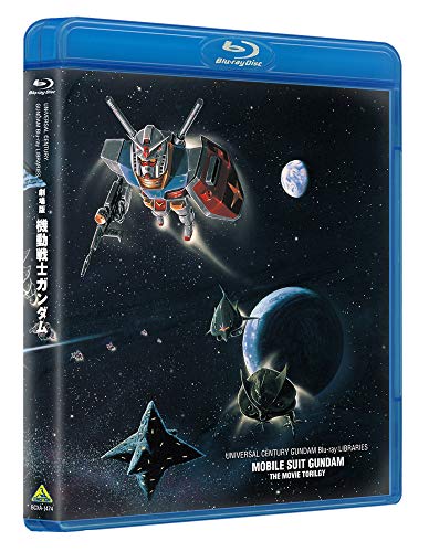 U.C.ガンダムBlu-rayライブラリーズ 劇場版 機動戦士ガンダム