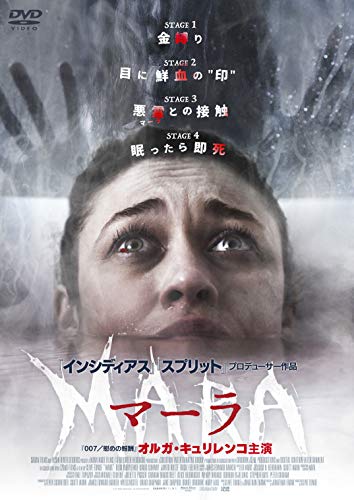 MARA/マーラ [DVD]