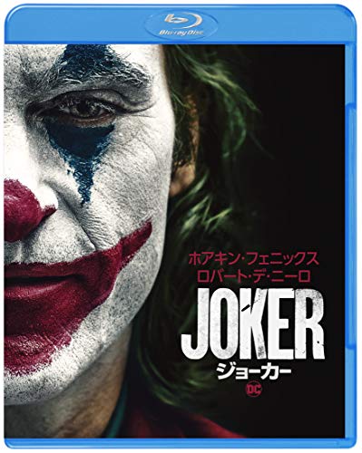 ジョーカー [Blu-ray]