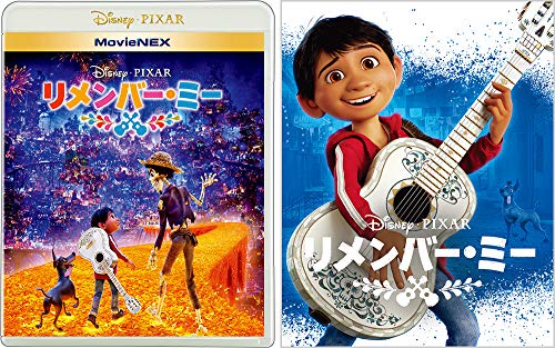 リメンバー・ミー MovieNEX アウターケース付き [ブルーレイ+DVD+デジタルコピー+MovieNEXワールド] [Blu-ray]