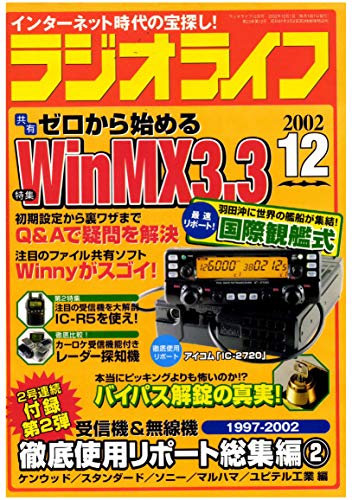 ラジオライフ2002年12月号