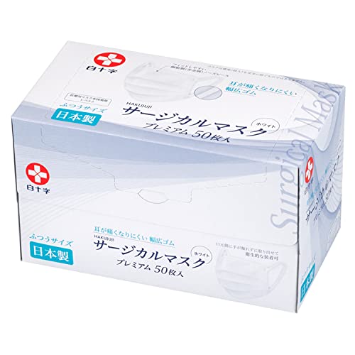 白十字 日本製 サージカルマスクプレミアム ふつう 50枚 JIS規格 医療用マスク クラスII