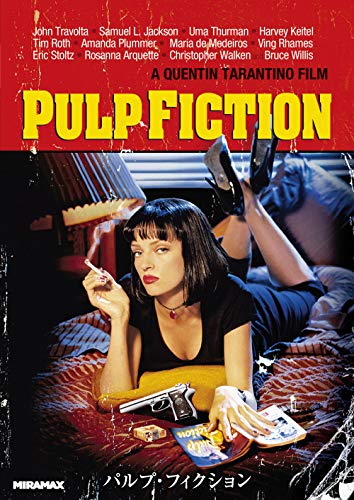 パルプ・フィクション [DVD]