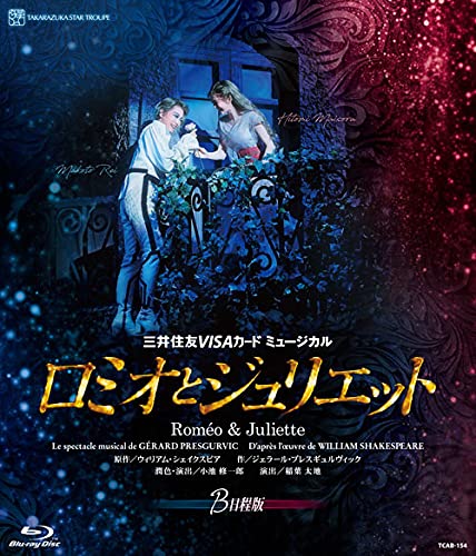 星組宝塚大劇場公演『ロミオとジュリエット』B日程版 [Blu-ray]