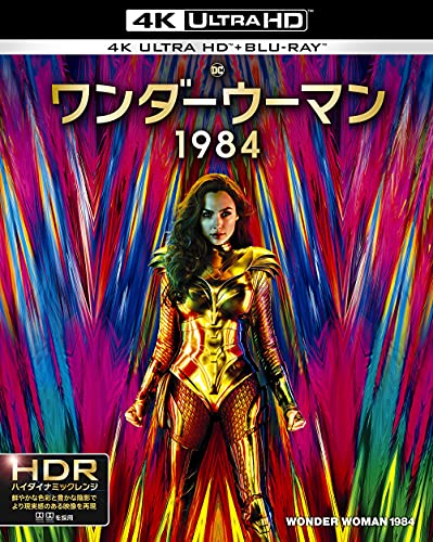 ワンダーウーマン 1984 (4K ULTRA HD&ブルーレイセット)(2枚組)[4K ULTRA HD + Blu-ray]